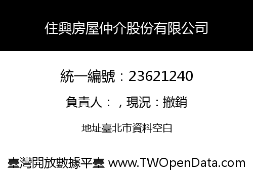 住興房屋仲介股份有限公司