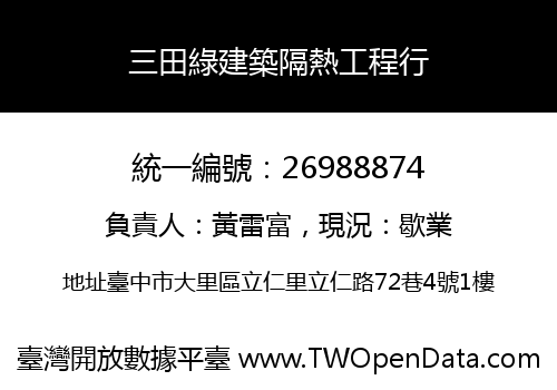 三田綠建築隔熱工程行