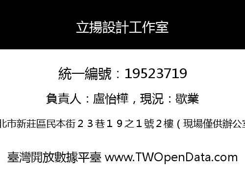 立揚設計工作室