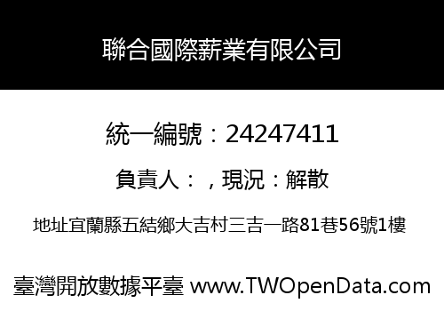 聯合國際薪業有限公司