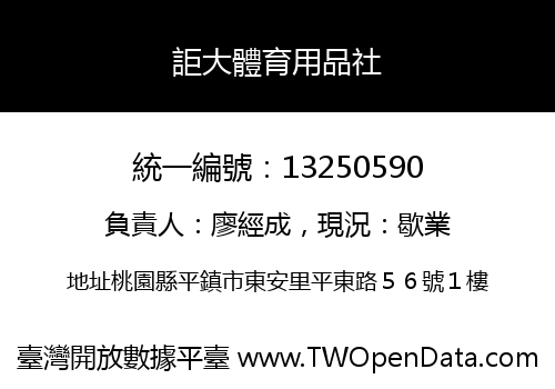 詎大體育用品社