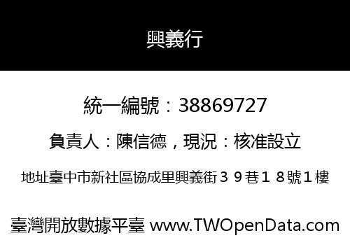 興義行
