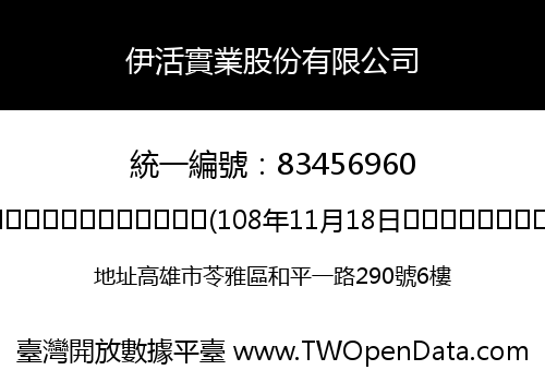 伊活實業股份有限公司