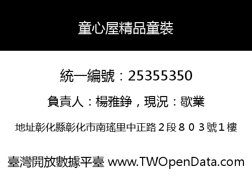 童心屋精品童裝