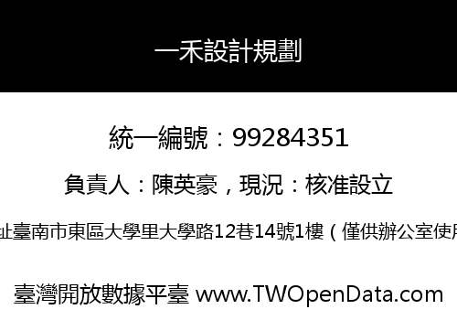 一禾設計規劃