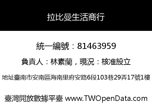 拉比曼生活商行