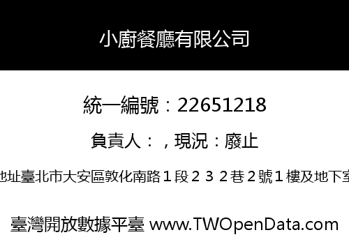 小廚餐廳有限公司