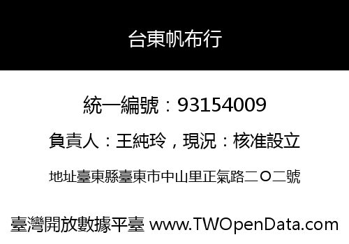 台東帆布行