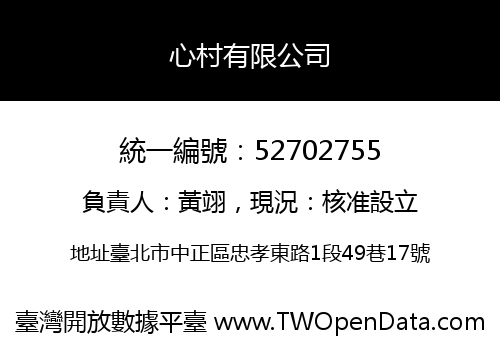 心村有限公司