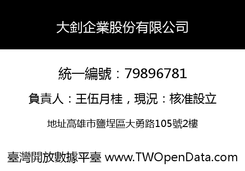 大釗企業股份有限公司