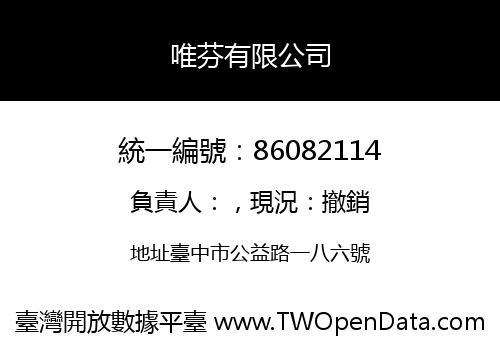 唯芬有限公司