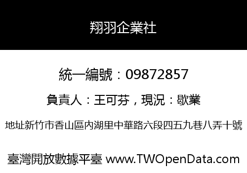 翔羽企業社