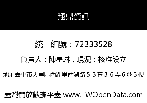 翔鼎資訊