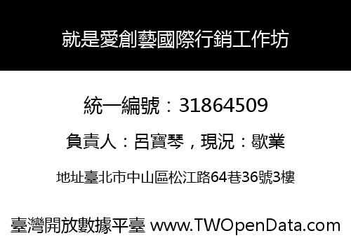 就是愛創藝國際行銷工作坊