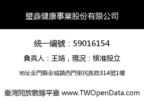 琞鑫健康事業股份有限公司
