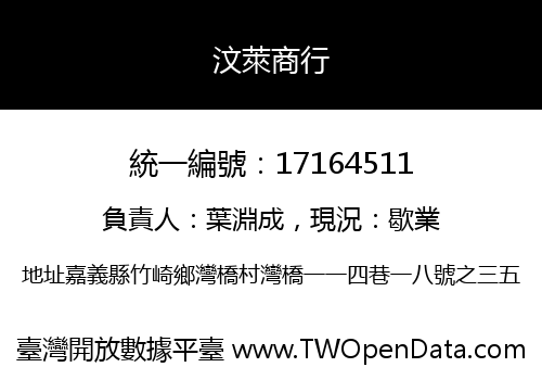 汶萊商行