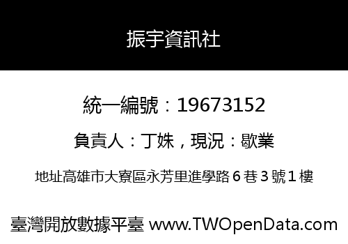 振宇資訊社
