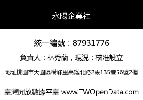 永暘企業社