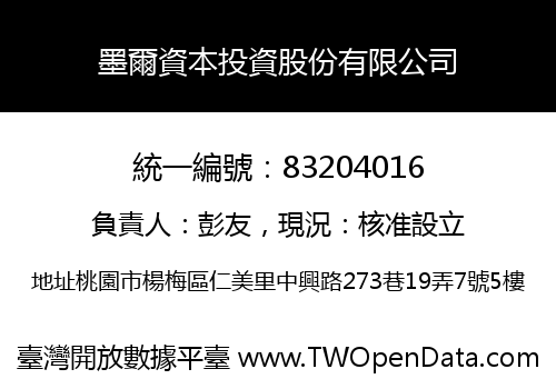 墨爾資本投資股份有限公司
