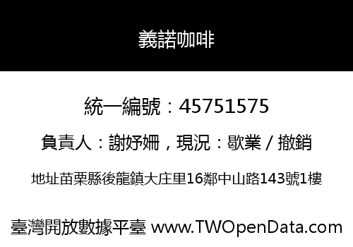 義諾咖啡