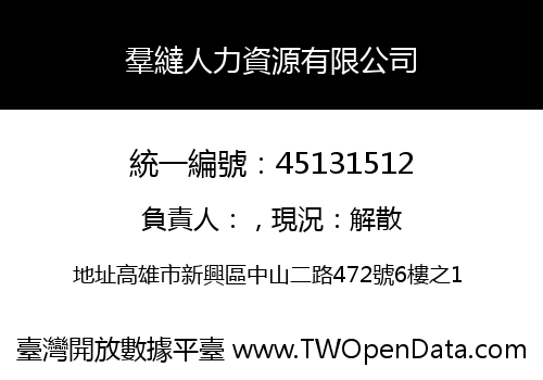羣繨人力資源有限公司