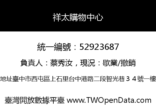 祥太購物中心