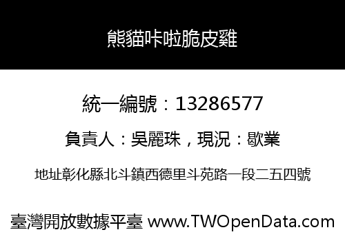 熊貓咔啦脆皮雞