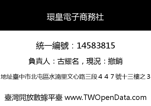 環皇電子商務社