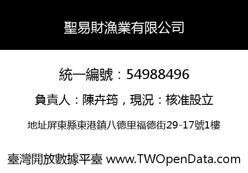 聖易財漁業有限公司