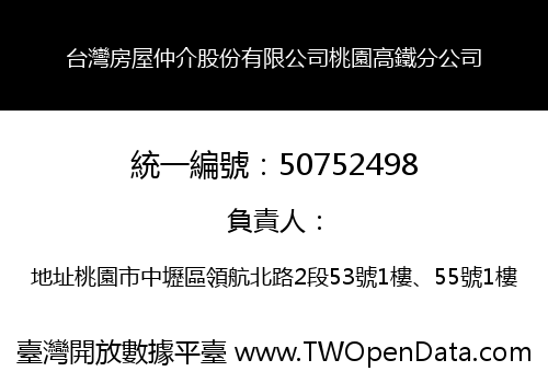 台灣房屋仲介股份有限公司桃園高鐵分公司