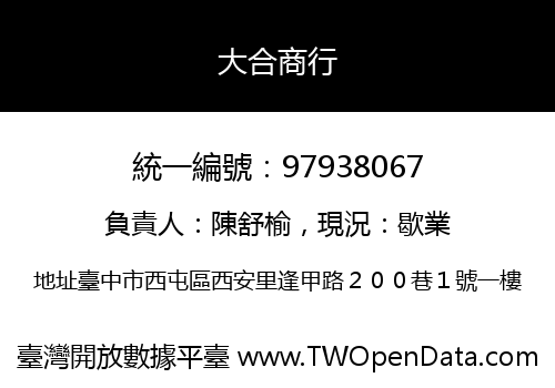 大合商行