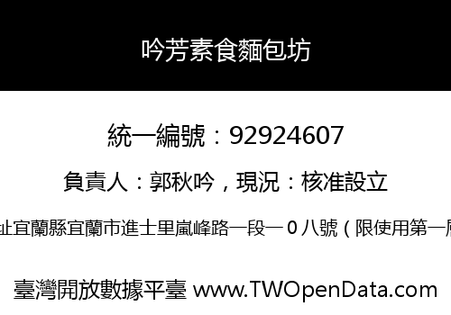 吟芳素食麵包坊