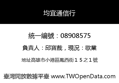 均宜通信行