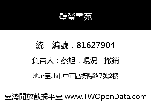 壁瑩書苑