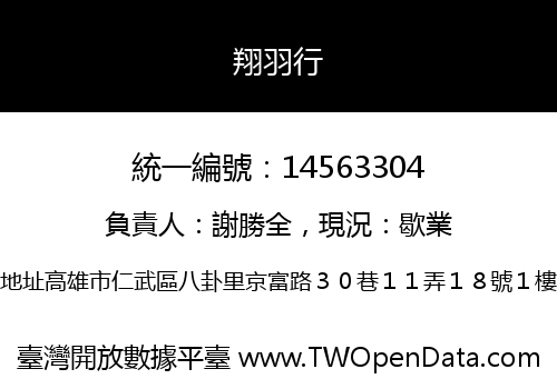 翔羽行
