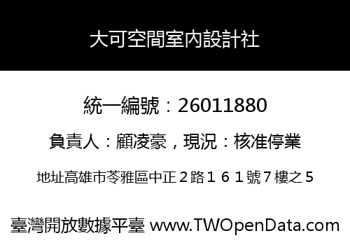 大可空間室內設計社