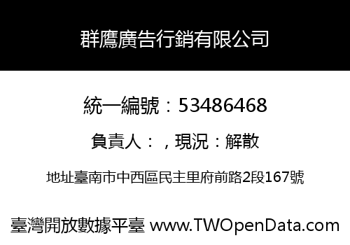 群鷹廣告行銷有限公司