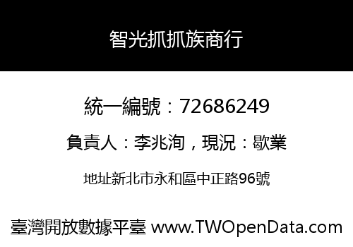 智光抓抓族商行