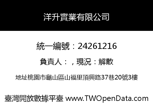 洋升實業有限公司