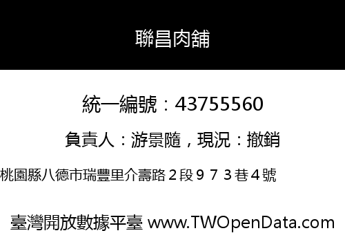 聯昌肉舖