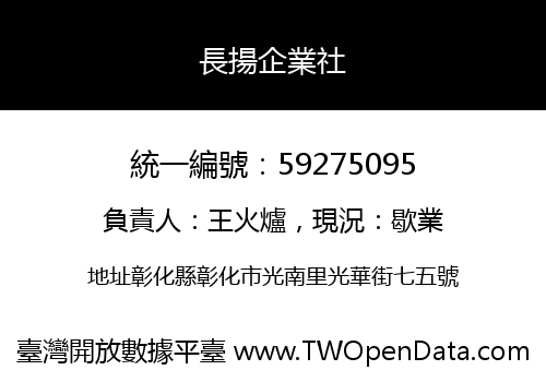 長揚企業社