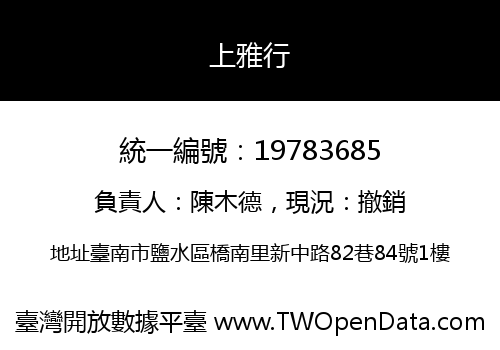 上雅行