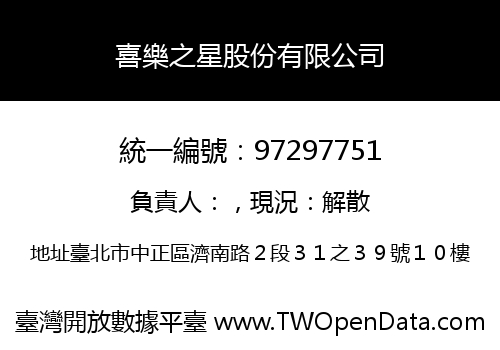 喜樂之星股份有限公司