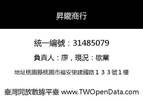 昇鑨商行