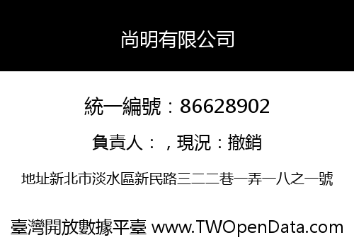 尚明有限公司