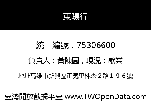 東陽行