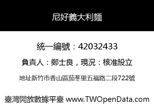 尼好義大利麵