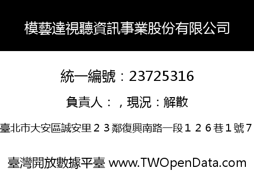 模藝達視聽資訊事業股份有限公司