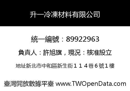 升一冷凍材料有限公司