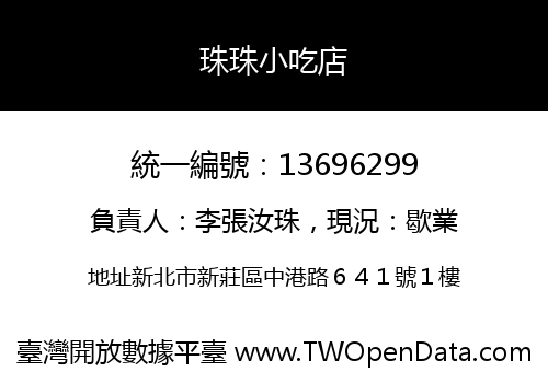 珠珠小吃店